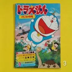 ドラえもん のび太の日本誕生」パンフレット（美品・1989年