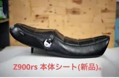 z650rs シート Javimotor TYPE 2 - メルカリ