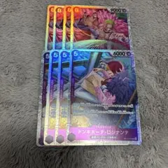 ワンピースカードゲーム　SR:ドンキホーテ　8枚　まとめ売り