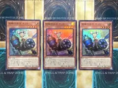 遊戯王　鉄獣の炎工キット　トライブリゲードスプリガンズ　スーパーレア　3枚セット