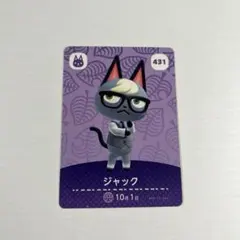 あつ森　あつまれどうぶつの森　amiiboカード　ジャック