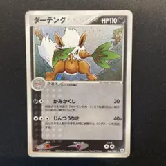 ダーテング 068/083 ポケモンカード