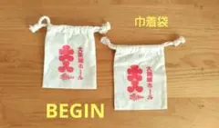 BEGIN ビギン 大入袋　大阪城ホール　35周年 巾着袋（中身なし）