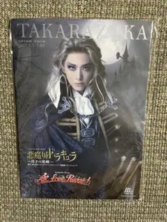宝塚歌劇団花組　悪魔城ドラキュラ　パンフレット