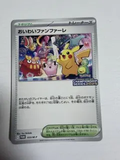 2026年最新】おいわいファンファーレの人気アイテム - メルカリ