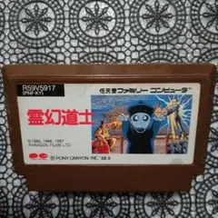 霊幻道士 ファミコンソフト - メルカリ