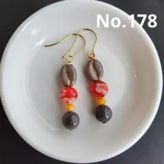 ハンドメイドコーヒー豆ビーズピアス178