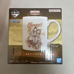 ワンピース 一番くじ メモリーマグカップ