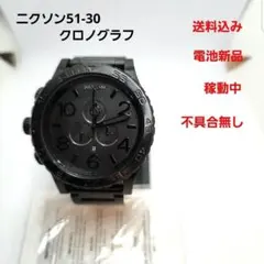NIXON 51-30 クロノグラフ オールブラック 中古品 希少品 Amazon.co.jp: [ニクソン]NIXON 日本正規品 腕時計 『THE 51-30