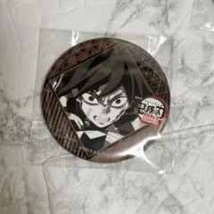 鬼滅の刃　ufotable お楽しみくじ　無限城編　缶バッジ　冨岡義勇