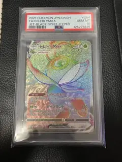 2026年最新】セレビィv psa10の人気アイテム - メルカリ