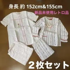 新品未使用レトロ品パジャマ２枚セット 身長152cm155cm表記 キッズ女の子