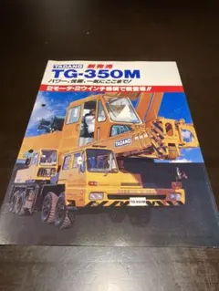 TADANO super Z カタログ Z350シリーズ - メルカリ