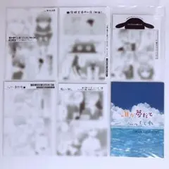 誰か夢だと言ってくれ 特典リーフレット 6種セットのサムネイル
