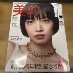 美的 2026年5月号 貼り付け付録のみ