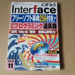 インターフェース　２０１５年１１月号