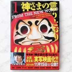 神さまの言うとおり 全4巻セット - メルカリ