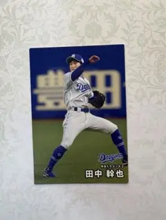 カルビー プロ野球チップス 田中幹也 中日ドラゴンズ カード