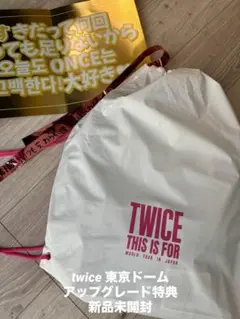 未開封品 TWICE アップグレード特典 東京ドーム THIS IS FOR