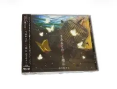 新品未開封 うみねこのなく頃に 志方あきこ CD