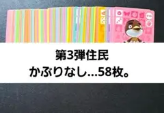 あつ森。amiiboカード◆第3弾住民かぶりなし…58枚。