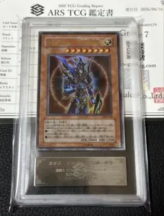 ARS8】カオスソルジャー 初期ウルトラレア プレミアムパック2 PSA8以上