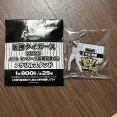 阪神タイガース2025セリーグ優勝記念くじ　　大山悠輔 アクリルスタンド