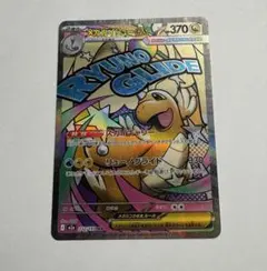 メガカイリューex MA ポケモンカード