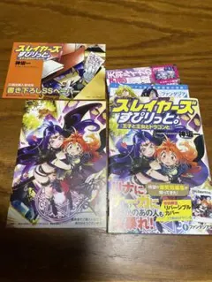 ラノベ スレイヤーズすぴりっと。 初版 帯付き 特典付き チラシ付き