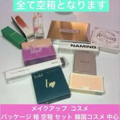 メイクアップ パッケージ 箱 空箱 セット 韓国コスメ 中心 - メルカリ