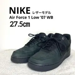 NIKE ナイキ エアフォース1 ロー ’07 WB ブラック 27.5cm