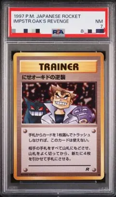 PSA7 旧裏 にせオーキドの逆襲 第4弾拡張パック ロケット団