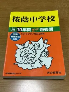 2025年最新】桜蔭の人気アイテム - メルカリ