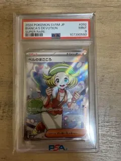 2024 POKEMON SWSH JP ベルのまごころ SR PSA 9