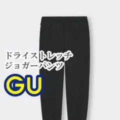 GU ドライストレッチジョガーパンツ Sサイズ ブラック