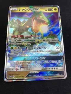 レックウザGX RR サン&ムーン ハイクラスパック ウルトラシャイニー