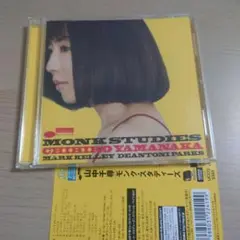 モンク・スタディーズ/山中千尋