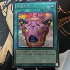 遊戯王 怠慢な壺 シークレット - メルカリ