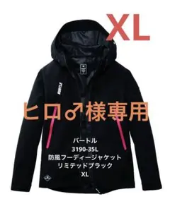 バートル　3190-35L 防風フーディージャケット　リミテッドブラック　XL