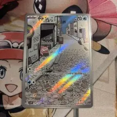 2026年最新】ポケモンカード ヤドンarの人気アイテム - メルカリ