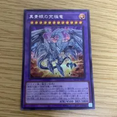 遊戯王　真青眼の究極竜　シークレット　3枚