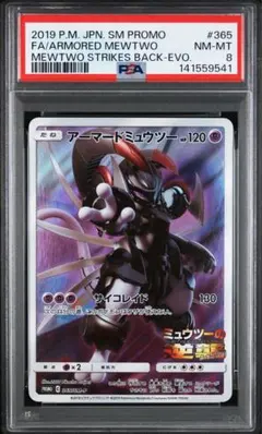 アーマード　ミュウツー　psa8
