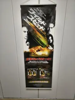 ワイルド・スピード ショップ店頭プロモーションポスター