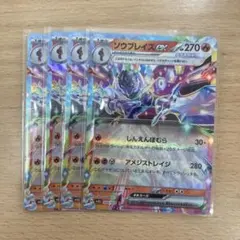 ポケカ　ソウブレイズex RR 4枚セット