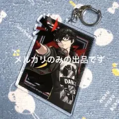 ペルソナ5 ダンシング・スターナイト アクリルキーホルダー 主人公 