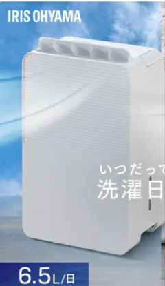 除湿機