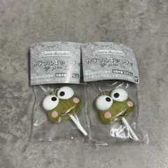 【24時間以内発送】2つセット サンリオキャンディーチャーム けろけろけろっぴ
