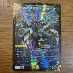 デュエルマスターズ エメラルーダ