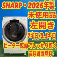 644 SHARP 2025年製　コンパクト　ほぼ未使用品　極美のサムネイル