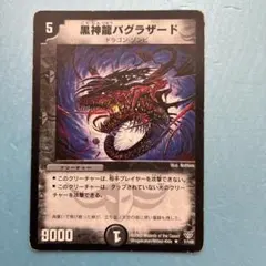 黒神龍バグラザード　初期　旧枠